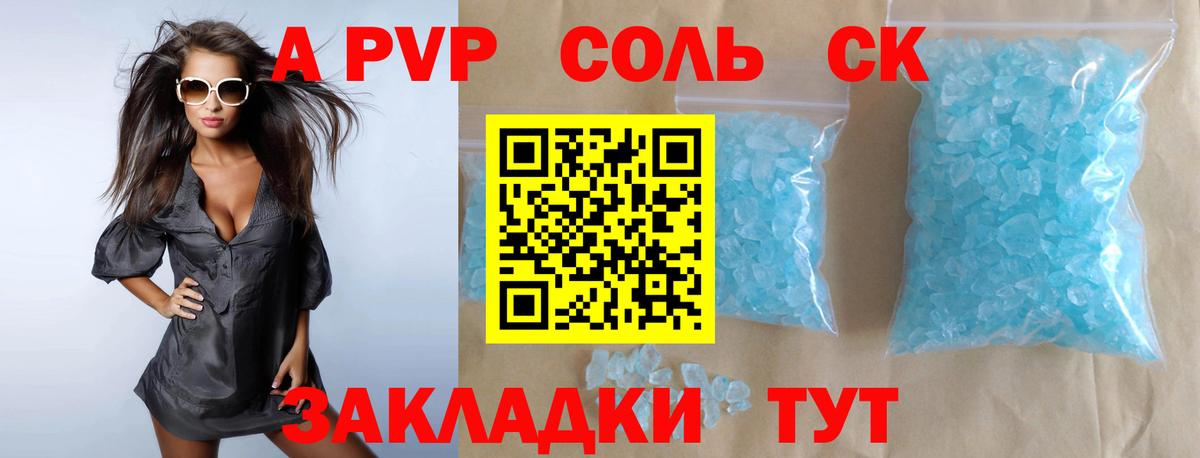 Альфа ПВП Соль  A PVP СК КРИС  Вход с VPN  Мытищи  Альфа ПВП крисы CK 