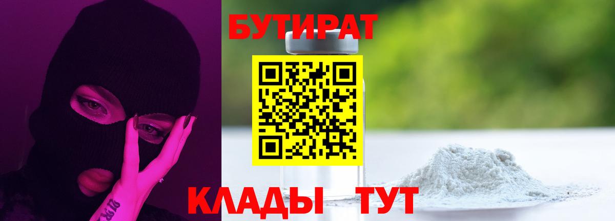 Бутират GHB  Вход с VPN  Мытищи 