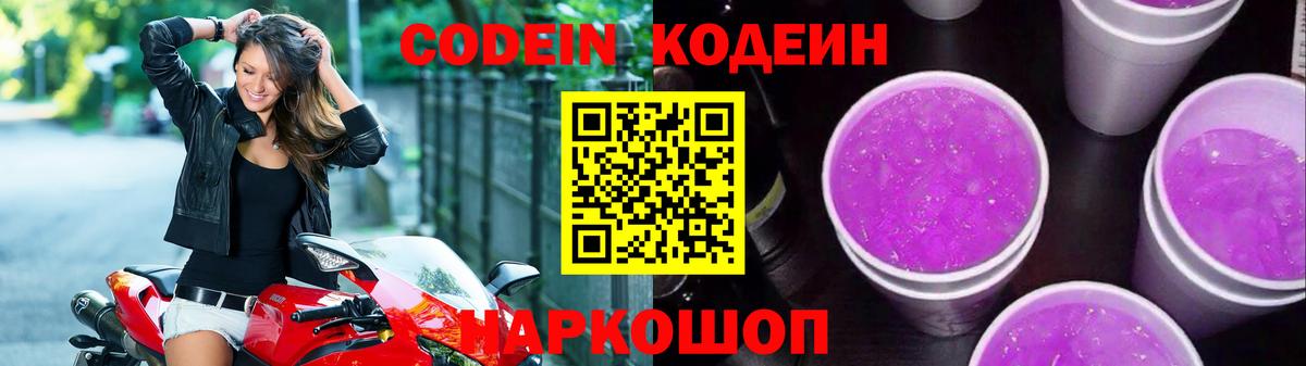 Кодеин напиток Lean (лин) Мытищи